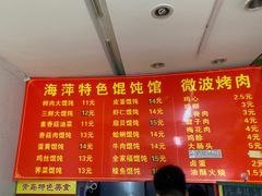 -海萍馄饨(湖北路店)