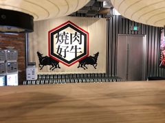 -好牛烧肉(世茂广场店)
