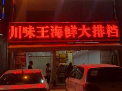 -南海渔家•海鲜•正宗海南菜(海棠湾店)