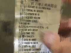 账单-很久以前羊肉串(云南南路店)