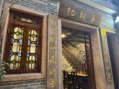 -吴财记面家(大同路店)