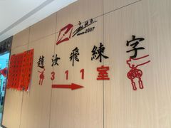 -赵汝飞练字硬笔书法(静安大融城校区)