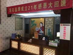 -若石足道SPA 连锁(丹东街店)