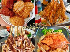 -萃华海鲜阁大排档(五四广场店)