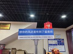 -盛唐府乾州酸汤面