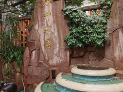 -冰泉豆浆馆(白云山总店)
