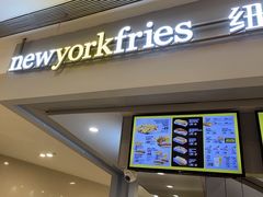 -纽约薯条(世豪广场店)