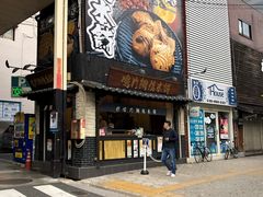 -鸣门鲷烧本铺
