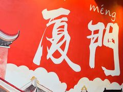 -茶仓茶叶茶馆(厦门店)