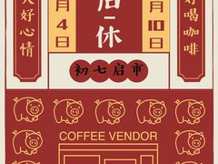 -CoffeeVendor(西乡店)