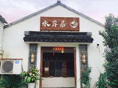 门面-水岸居湖景农家乐·阳澄湖大闸蟹