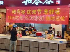 -和合谷(海淀五路居店)