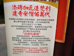 -无锡惠山寺