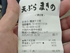 -天ぷら定食まきの(難波千日前店)