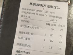 账单-凡塔斯牛排餐厅(厚街万达店)