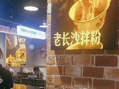 -黑白电视长沙小吃(悦汇城店)