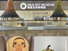 -德基艺术博物馆