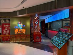-麻六记(新天地店)