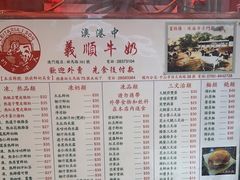 -义顺牛奶公司(新马路老店)