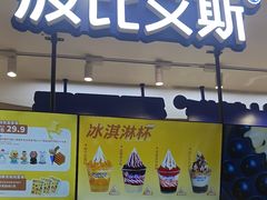 -波比艾斯(步步高梅溪新天地店)
