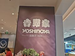 -吉野家(复兴路第二餐厅店)