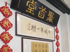 -聚首堂·特色小吃·肘子(什刹海德胜门店)