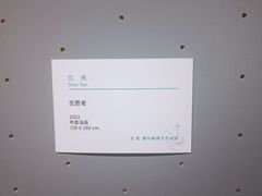 -徐汇艺术馆