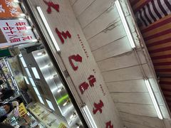 -大三巴饼家(大三巴街店)