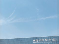 -南通洲际绿博园