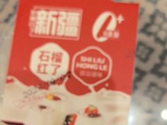 -石榴红了·非遗酥皮烤包子·新疆菜(瑞豪店)