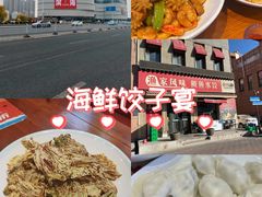 -渔家风味·鲅鱼水饺·央视展播·海鲜天津菜(开发区店)