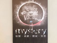 -谜·沉浸侦探剧本杀推理馆(静安店)