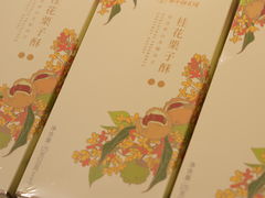 -嘉华鲜花饼(南屏旗舰店)