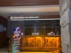 -恒坤北纬42度温泉洗浴(公园路店)