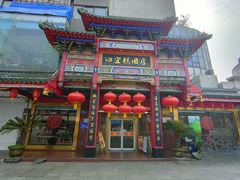 -四宜糕团店(南大街店)