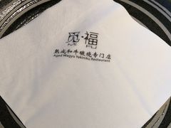-觅福里•熟成和牛餐厅