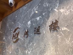 -鸿运楼·舌尖上的徽菜