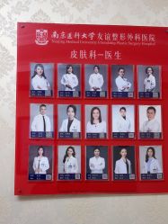 -南京医科大学友谊整形外科医院