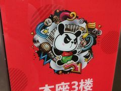 -耍哥串串香(香月湖店)