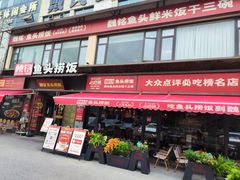 -魏铭鱼头捞饭(晋阳路店)