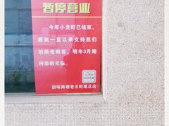 -回味南塘老王虾尾(总店)