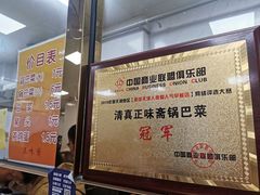 -正味斋锅巴菜(西北角店)