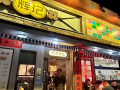 -辉记炭烧海鲜大排档·老字号(福田店)