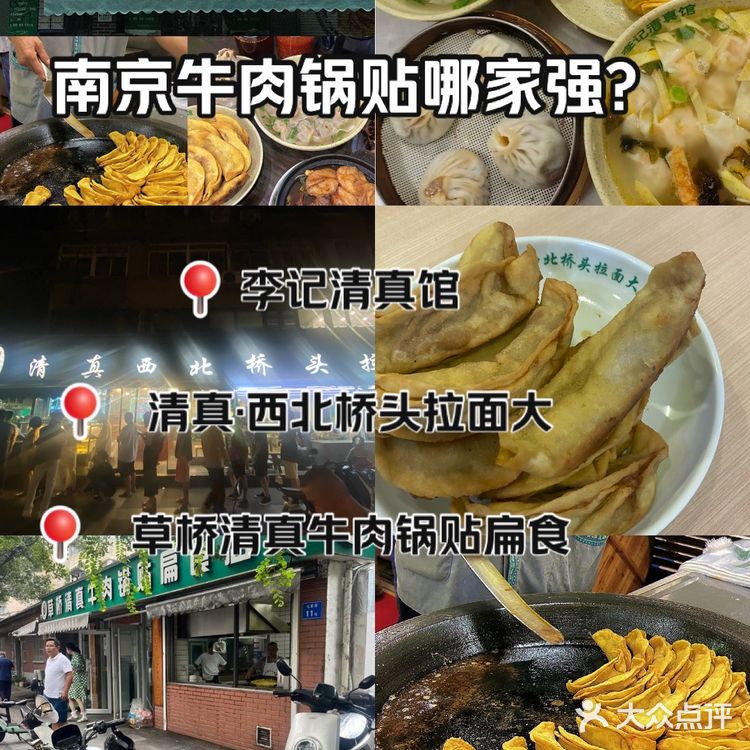 南京必吃 | 牛肉锅贴哪家强！