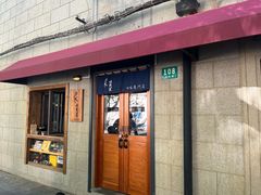 -沪水焙煎室(淡水路店)