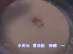 -润和祥小砵头甜酒酿
