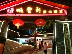 门面-顺丰轩园林酒家(天河店)