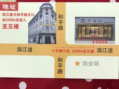 -亨得利(滨江道店)