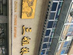 -三姐妹饺子(东木头市店)