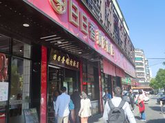 门面-日日香卤鹅饭店·澄海狮头鹅(澄海店)